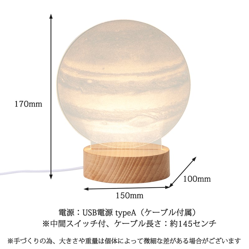 アクリルLEDライト 木星 Jupiter 間接照明 照明 ライト 木星ライト
