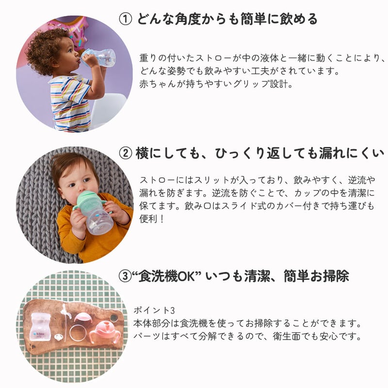 b.box* Sippy cup ストローマグ シッピーカップ | 雑貨屋ナチュラルハイ
