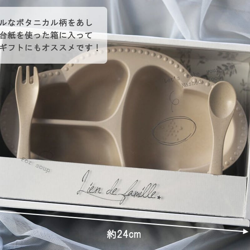ベビー用食器セット Lien de famille ( リヤンドファミーユ ) | 雑貨屋