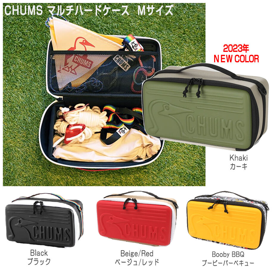 CHUMS マルチケース 2個セット アウトドア 収納 CHUMS チャムス マルチハードケースM 収納ケース アウトドア 小物入れ