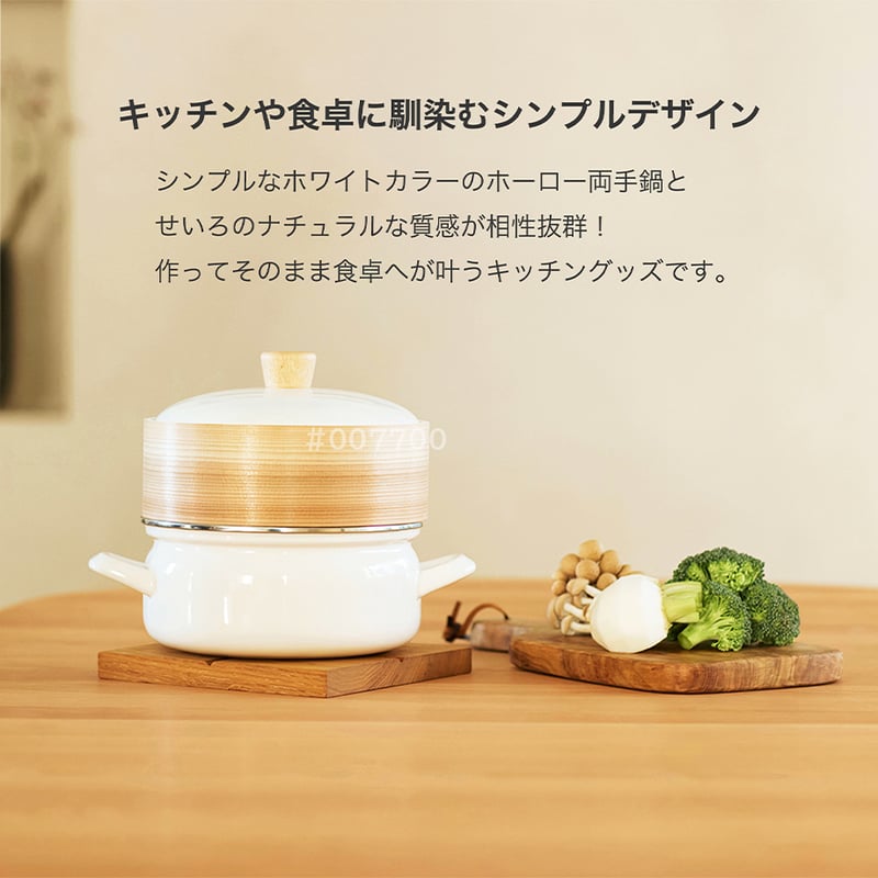 fujihoro (富士ホーロー) せいろ付きホーロー鍋 18cm ホワイト せいろ