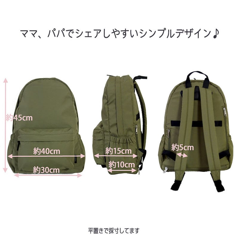 現役ママが生み出した 撥水加工 ママカル リュック マザーズ