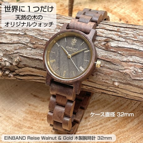 EINBAND Reise Walnut & Gold 木製腕時計 32mm　木製腕時計　ムーブメント日本製クォーツ