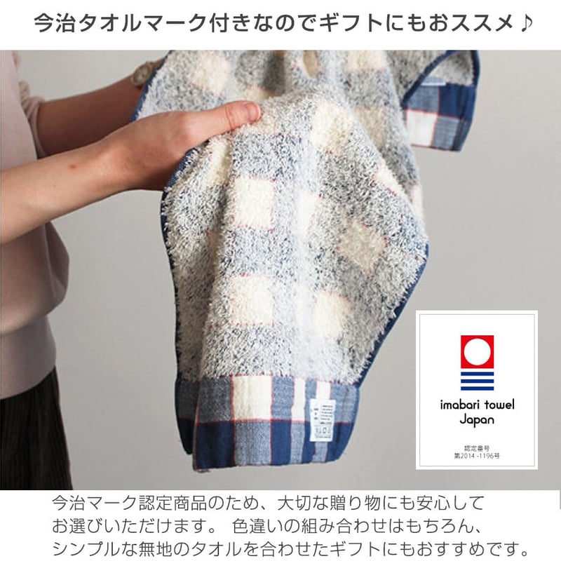 ラインチェック LINE CHECK タオルギフトセット 今治タオル 日本