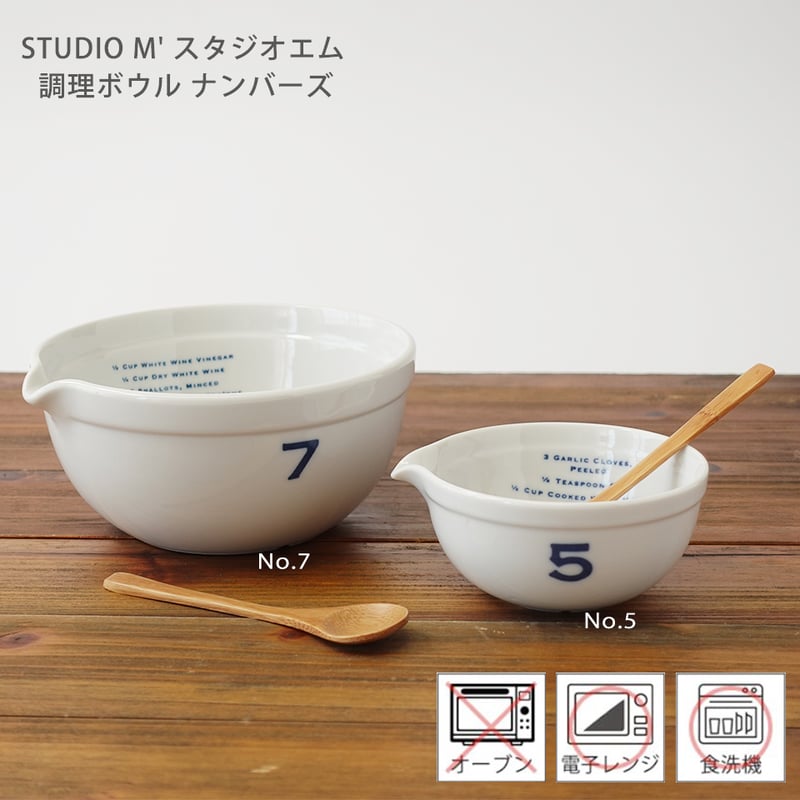 studio m' スタジオエム ナンバーズNO.5 ミキシングボウル