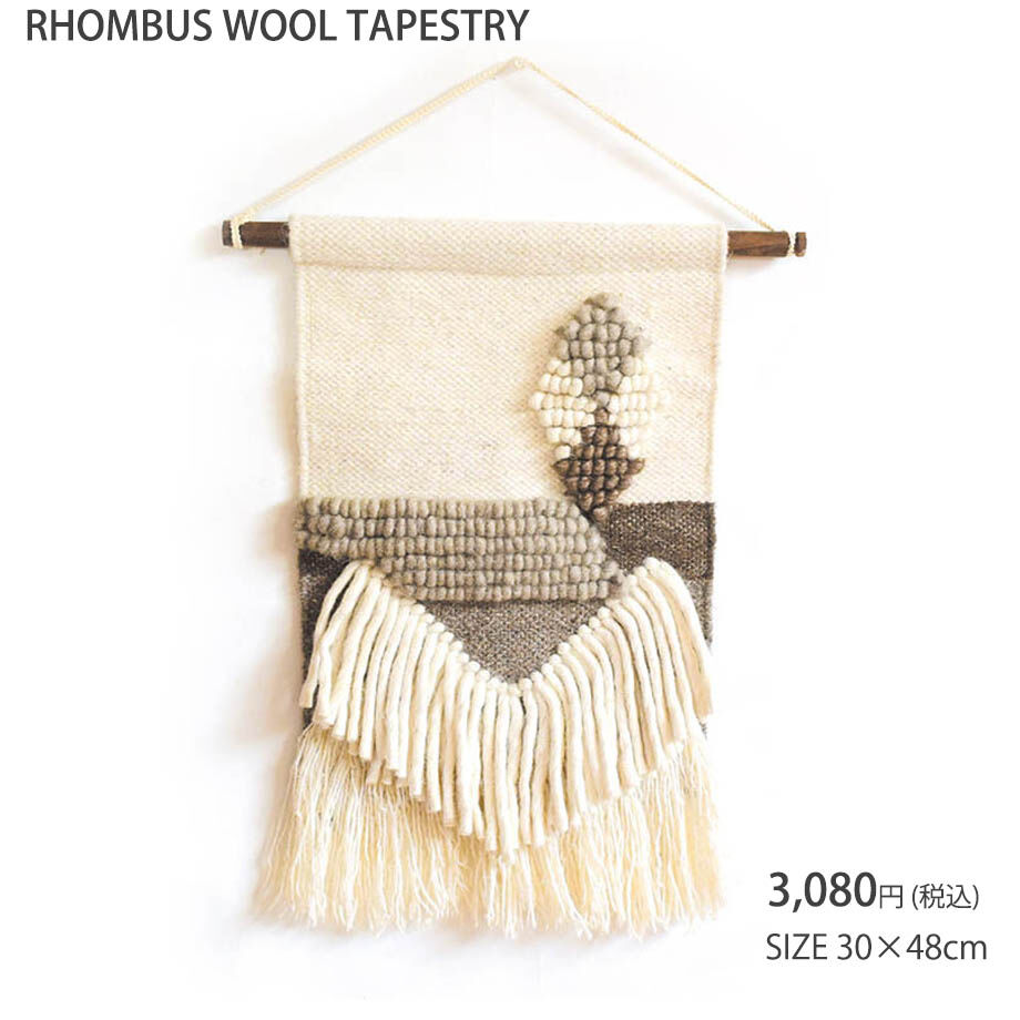 ウールタペストリー RHOMBUS WOOL TAPESTRY タペストリー インテリア おしゃれ ウール