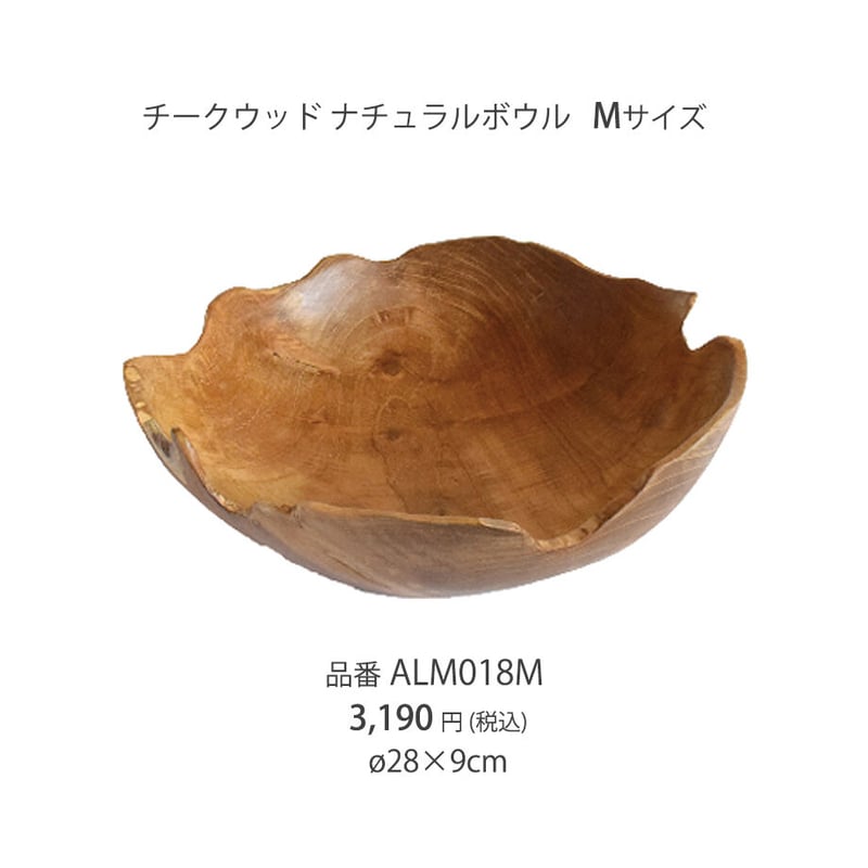 チークウッド ナチュラルボウル | サラダボウル チーク 天然木 木製