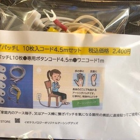 ✨✨アーシングパッチ  20枚専用ボタンコードセット　2,400円✨✨