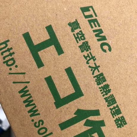 ソーラークッカー「エコ作500」税込14,400円　メーカー直送品