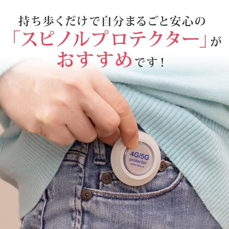 ✨✨電磁波中和システム✨スピノル 4G/5 Gプロテクター 26,400円→25,800円✨✨在庫切れの場合は入荷次第発送です