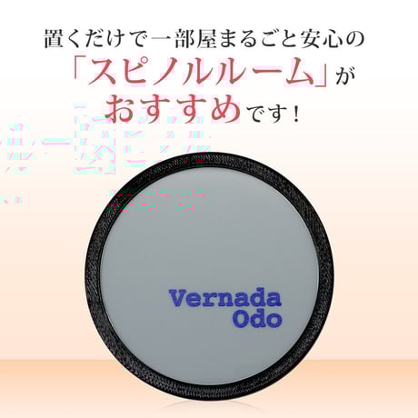 美品　スピノルルーム vernada odo 電磁波対策 18-room.jpg
