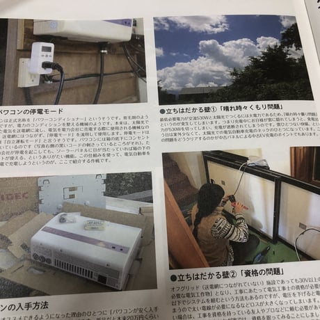 「自給知足な暮らし方」わたなべあきひこ著