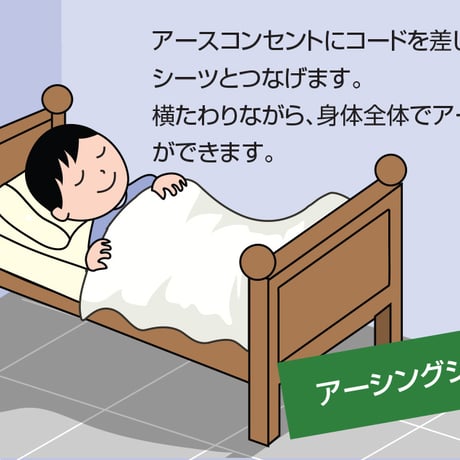 在庫５枚のみ格安で放出です！✨アーシングシーツ綿タイプL　シングル～セミダブル用　1530㎜×2030㎜アースコード4.5ｍ.セット　15,800円→10,000円‼️✨✨