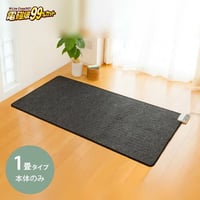 電磁波が出ない！電氣カーペット！ゼンケン電磁波（磁場）９９％カットカーペット1畳用