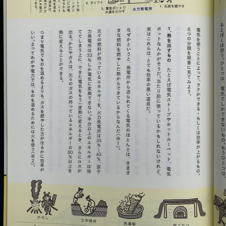 わがや電力　12歳からとりかかる太陽光発電の入門書