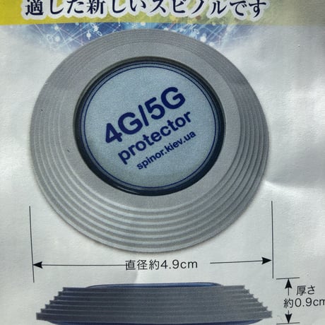 ✨✨電磁波中和システム✨スピノル 4G/5 Gプロテクター 26,400円→25,800円✨✨在庫切れの場合は入荷次第発送です