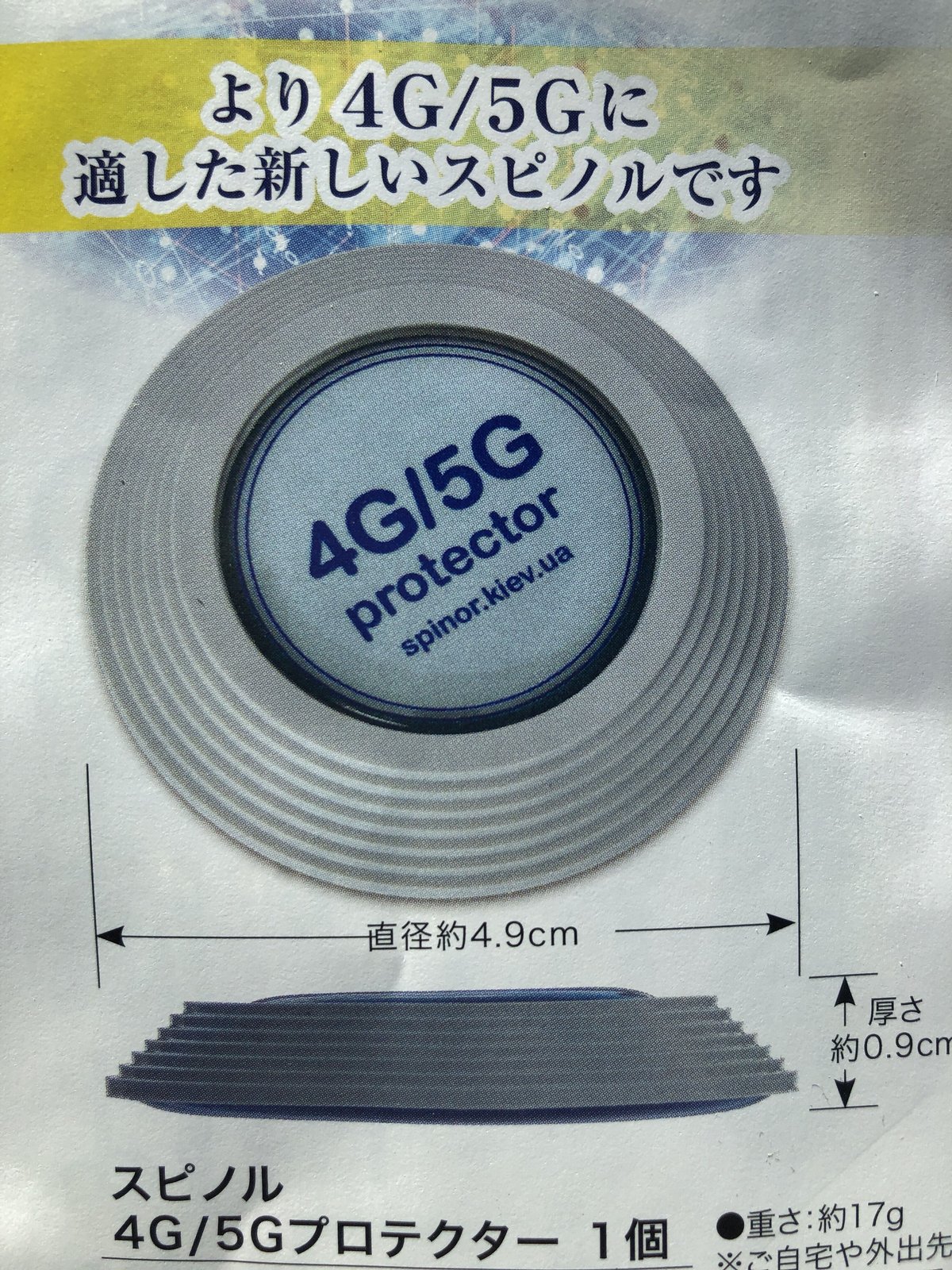 スピノル 4G/5Gプロテクター 少しづつ入荷中ですが在庫が無い場合は