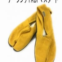 🌟地球🌏と繋がるアーシングTABI　マスタード13,000円🌟