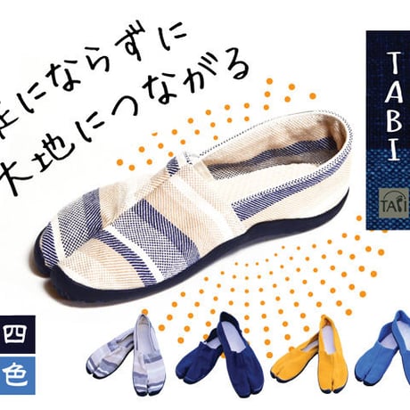🌟地球🌏と繋がるアーシングTABI ブルーストライプ🌟🌟