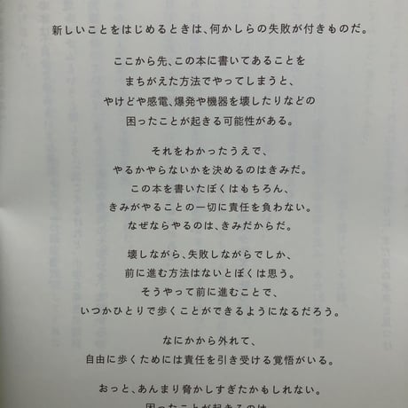 わがや電力　12歳からとりかかる太陽光発電の入門書
