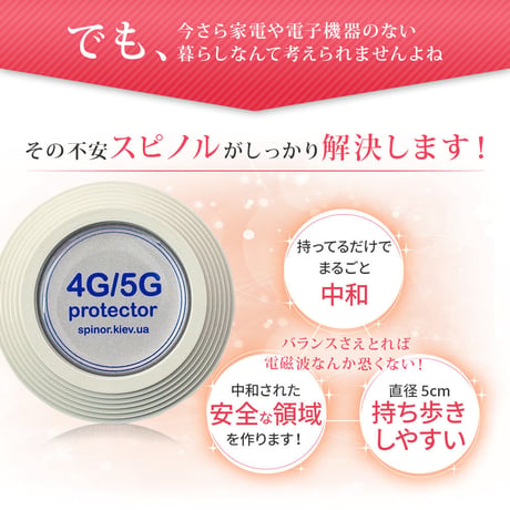 ✨✨電磁波中和システム✨スピノル 4G/5 Gプロテクター 26,400円→25,800円✨✨在庫切れの場合は入荷次第発送です