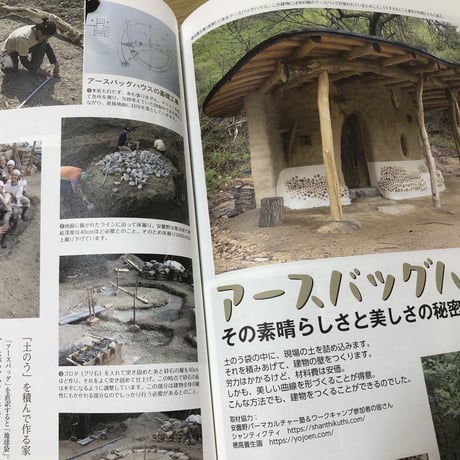 「自給知足な暮らし方」わたなべあきひこ著