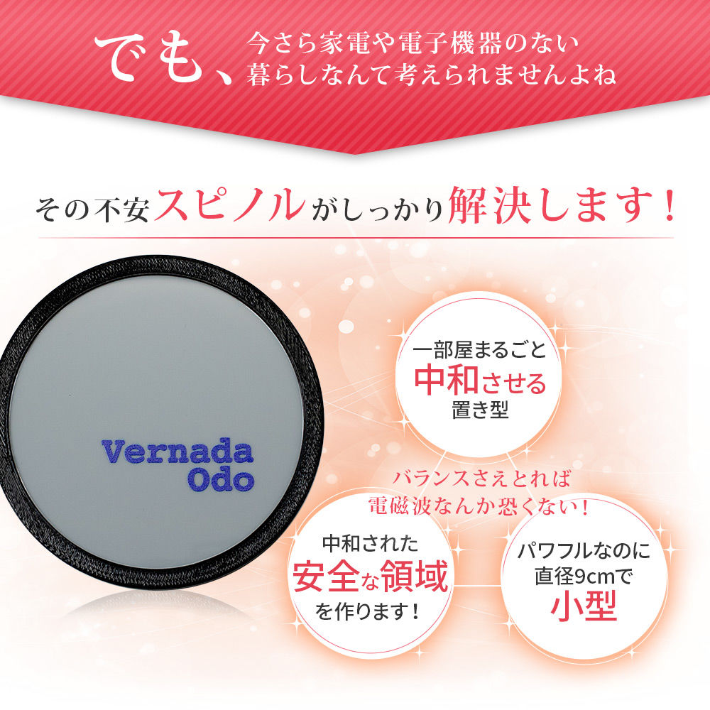 スピノル ルーム電磁波中和システム欠品時時は入荷次第発送 33,000円