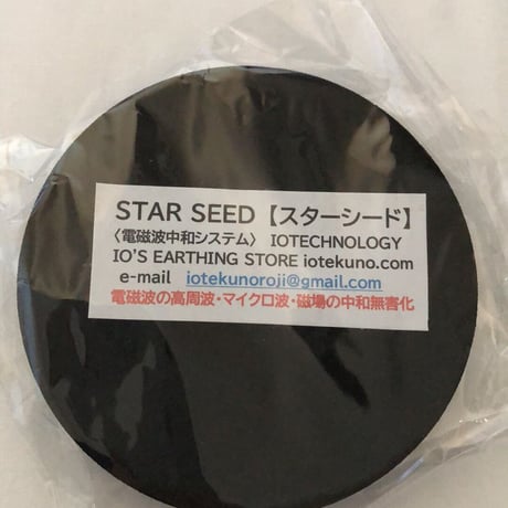 「STAR SEED」5個セット！電磁波中和無害化システム    電磁波の異常の調和をとり中和し無害化します。入荷次第発送です✨