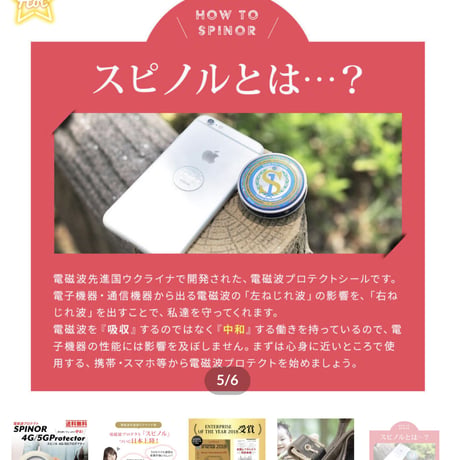 スピノル4G/5Gプロテクター5個セット　 132,000円→119,400円✨お届けまで少しお時間ください。ただ今ご予約賜り中です❣️