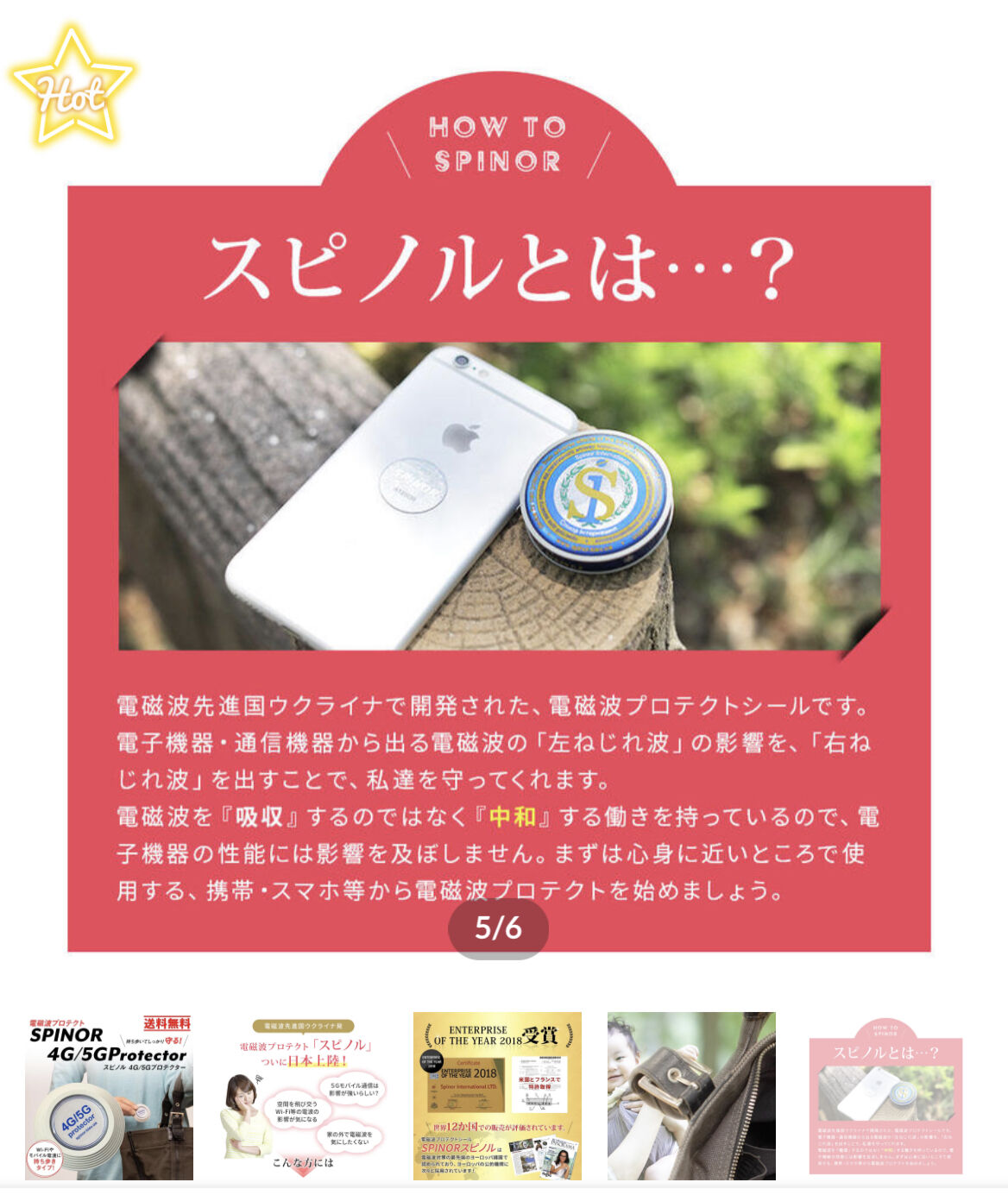 スピノル4G/5Gプロテクター5個セット 132,000円✨お届けまで少しお時間