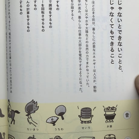 わがや電力　12歳からとりかかる太陽光発電の入門書