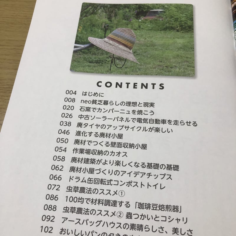 渡辺あきお氏　「野原のさんぽ」新品未使用 自給知足な暮らし方」わたなべあきひこ著 | IO'S EARTHING STORE