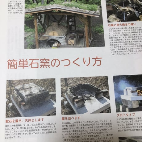 「自給知足な暮らし方」わたなべあきひこ著