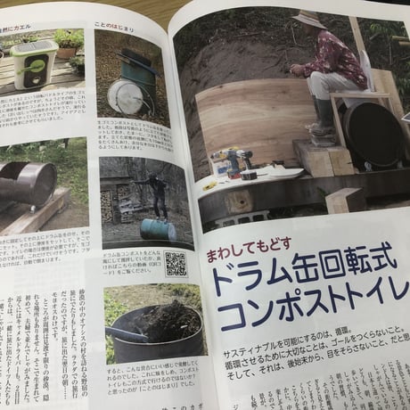 「自給知足な暮らし方」わたなべあきひこ著