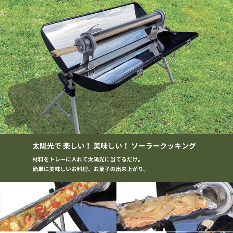 寺田鉄工所 ソーラークッカーエコ作1300