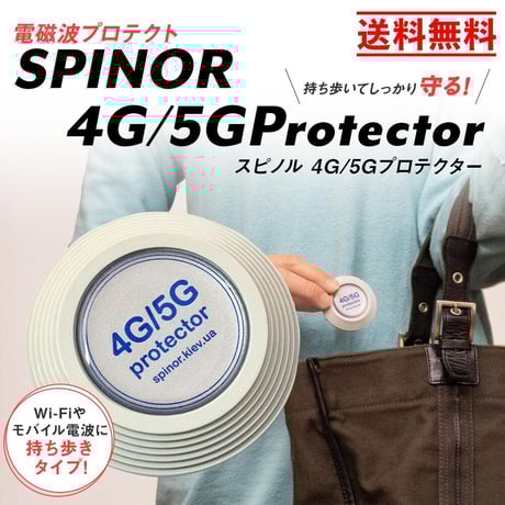 美品　スピノル　4G/5Gプロテクター Amazon.co.jp: スピノル 4G/5Gプロテクター 持ち運びできる
