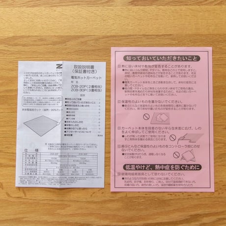 電磁波が出ない電氣カーペット！　電磁波の磁場を99％カット！ゼンケンホットカーペット2畳用　ZK01