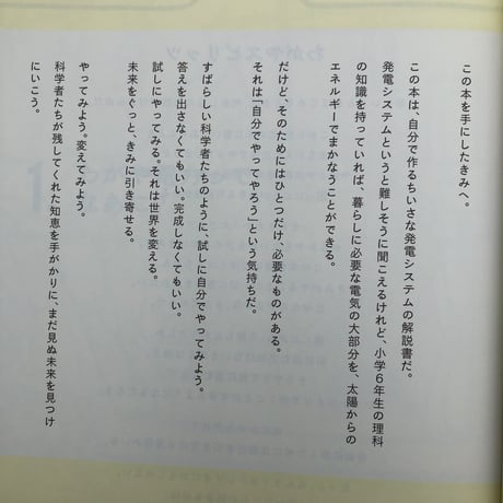 わがや電力　12歳からとりかかる太陽光発電の入門書