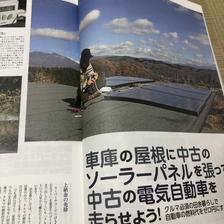 「自給知足な暮らし方」わたなべあきひこ著