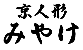 京人形みやけ　オンラインショップ（京都の雛人形・五月人形）