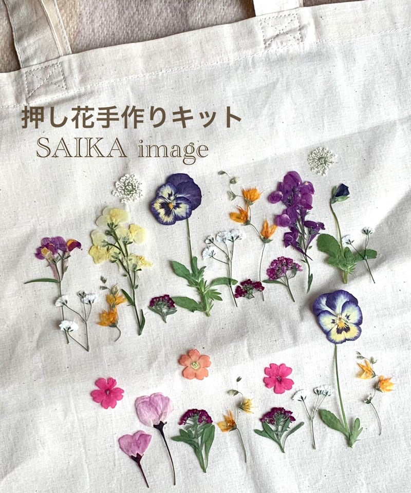 おうちで楽しむ簡単押し花Mキット( 今だけ布バッグ付き