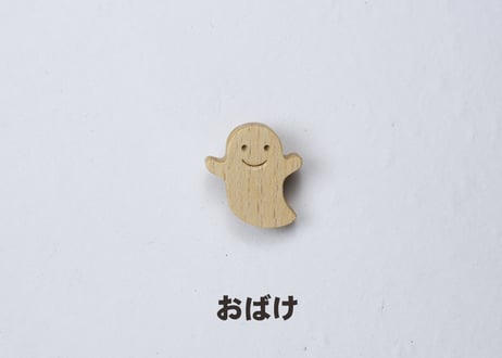 「 おばけとひよこのブローチ 」～子供にも大人にも人気