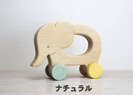「 ぞうのくるま 」～シンプルで可愛い木のおもちゃ