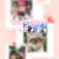 CHIHARU×MION コラボチェキ