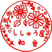 ししゅう屋　和音