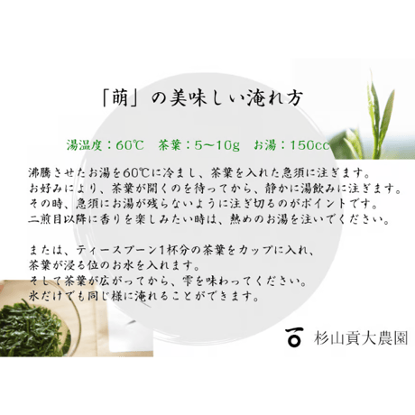 芽重型仕立て！上級煎茶リーフ「萌」 40g　贈り物にもおすすめ！