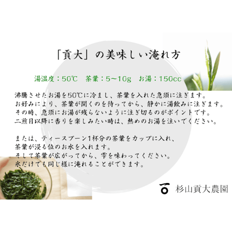 令和8年もの！芽重型の高級品種「さえみどりの被せ煎茶：貢大」10g