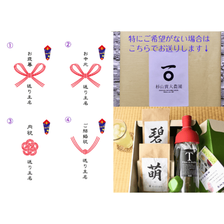 お中元に！煎茶「和」200g &「和紅茶50g」＆フィルタインボトルのギフトセット