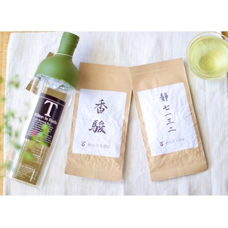 香り系品種茶を水出しに！「静7132」＆「香駿」＆フィルターインボトルの飲み比べセット！
