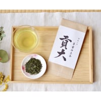 お茶の定期便！杉山貢大農園の高級品種さえみどりの被せ煎茶「貢大」10g